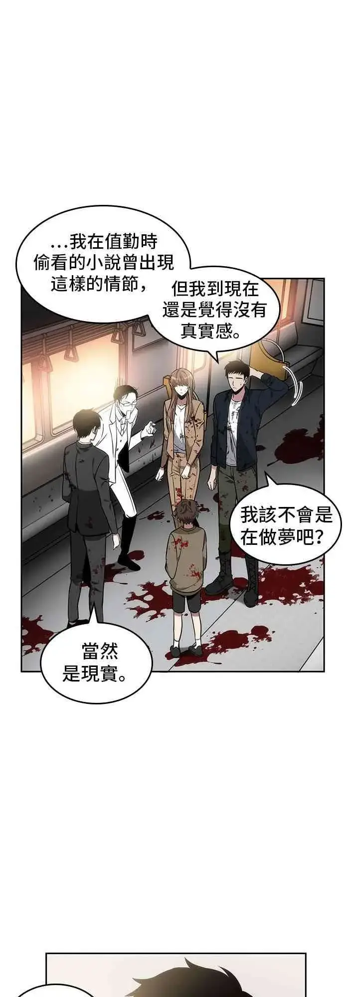 漫画《全知读者视角》8话第47张图