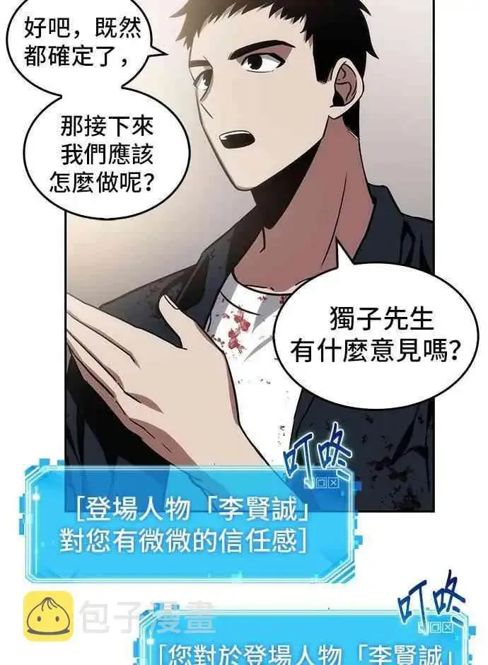 漫画《全知读者视角》8话第48张图