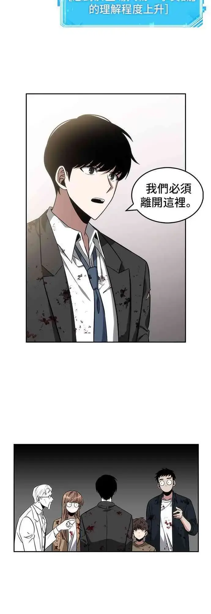 漫画《全知读者视角》8话第49张图