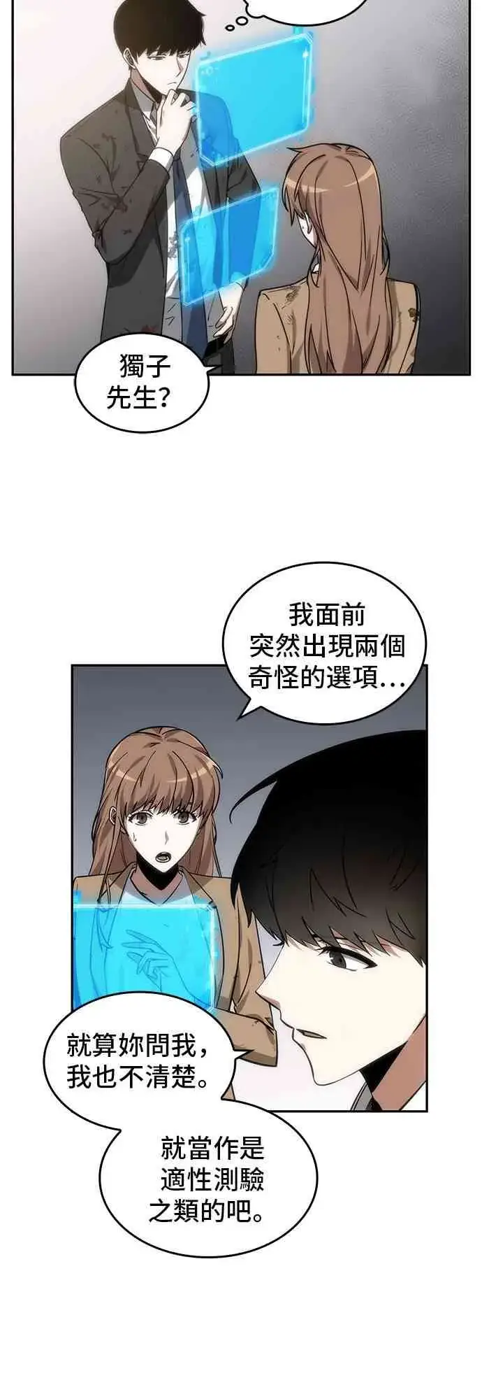 漫画《全知读者视角》8话第5张图
