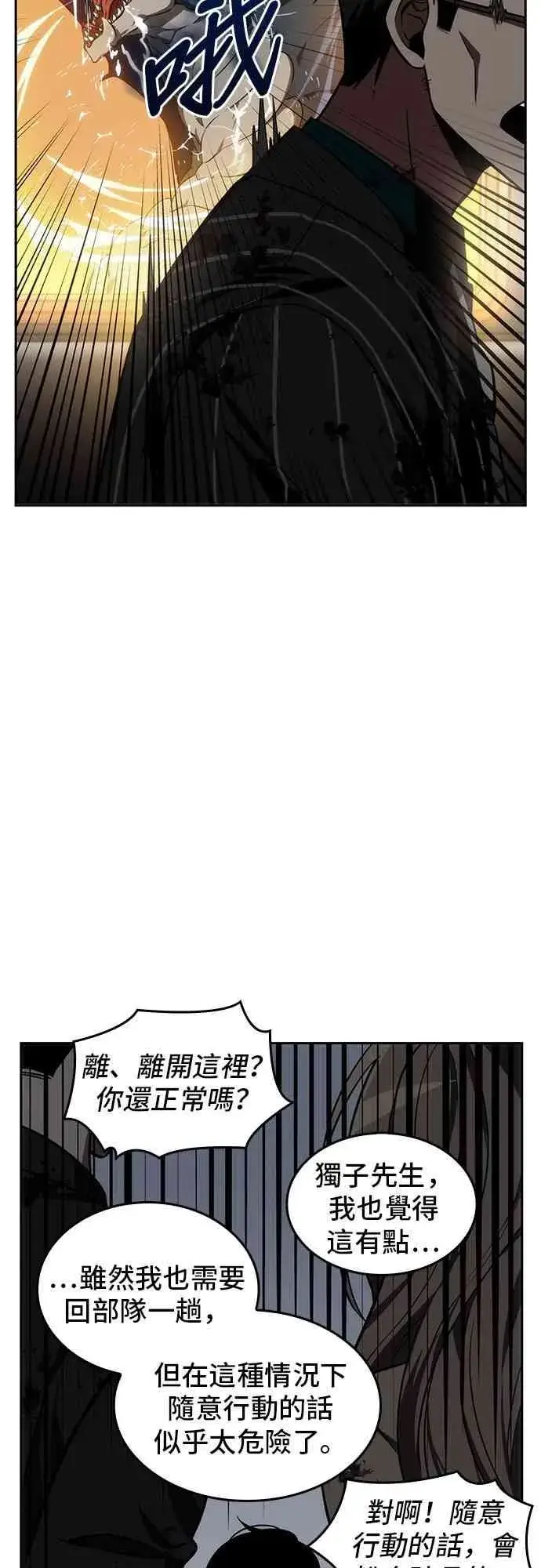 漫画《全知读者视角》8话第51张图