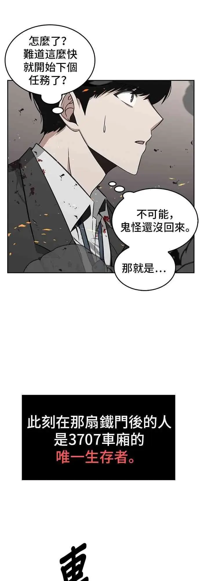 漫画《全知读者视角》8话第55张图