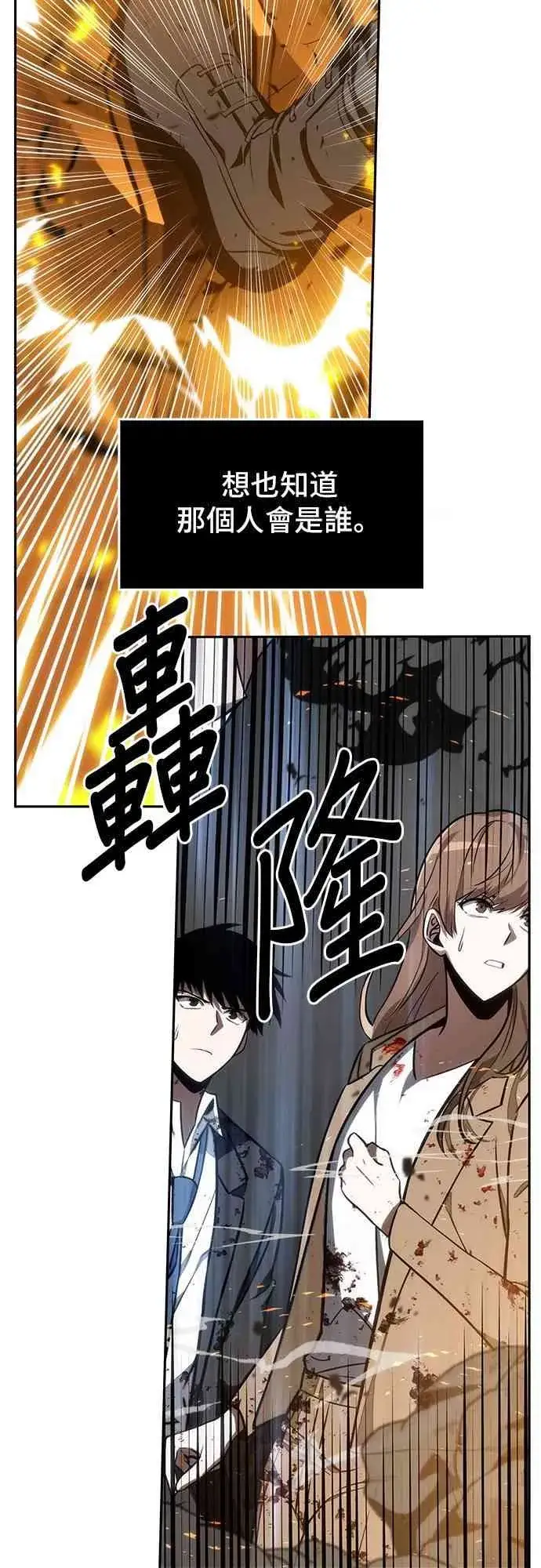 漫画《全知读者视角》8话第57张图