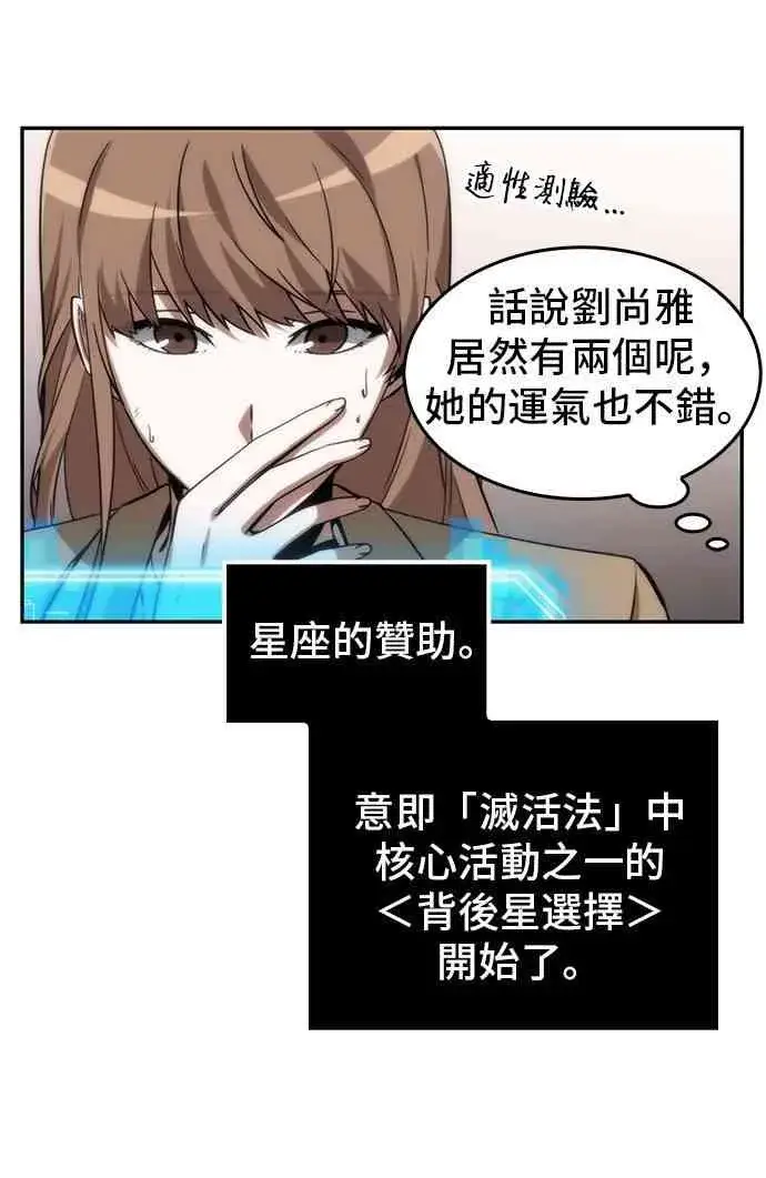 漫画《全知读者视角》8话第6张图