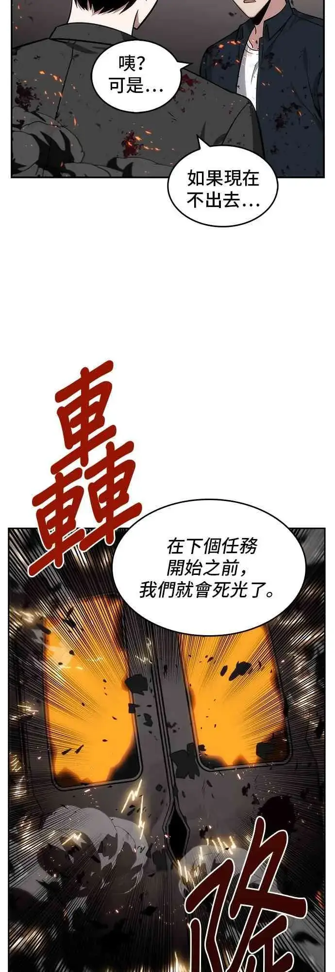 漫画《全知读者视角》8话第61张图