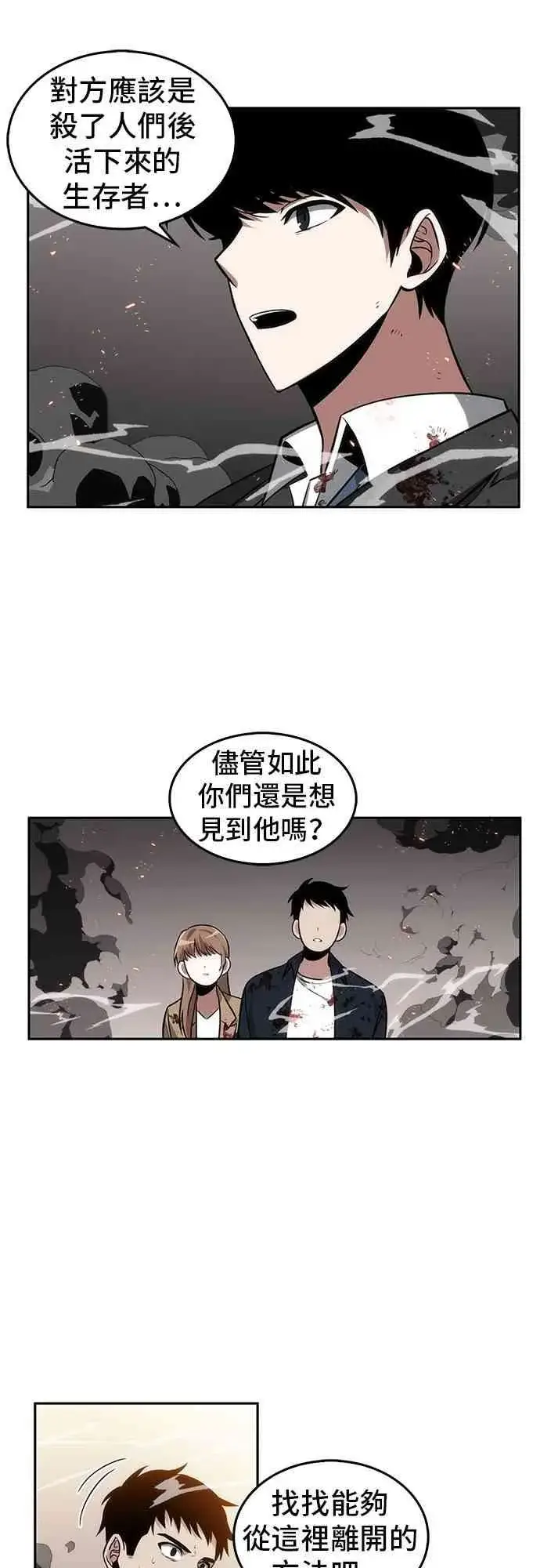 漫画《全知读者视角》8话第63张图
