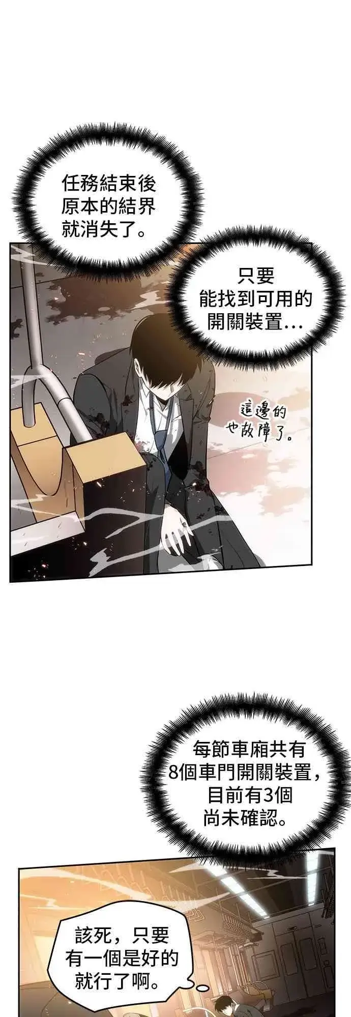漫画《全知读者视角》8话第65张图