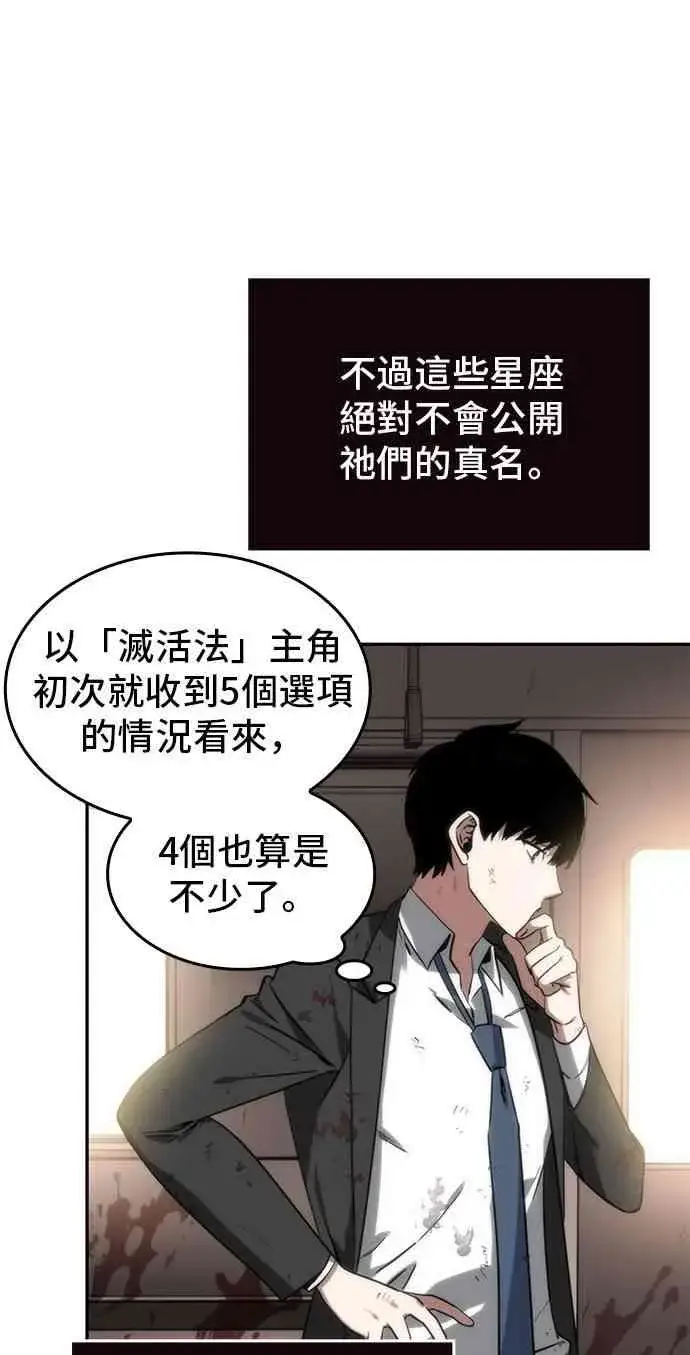 漫画《全知读者视角》8话第8张图