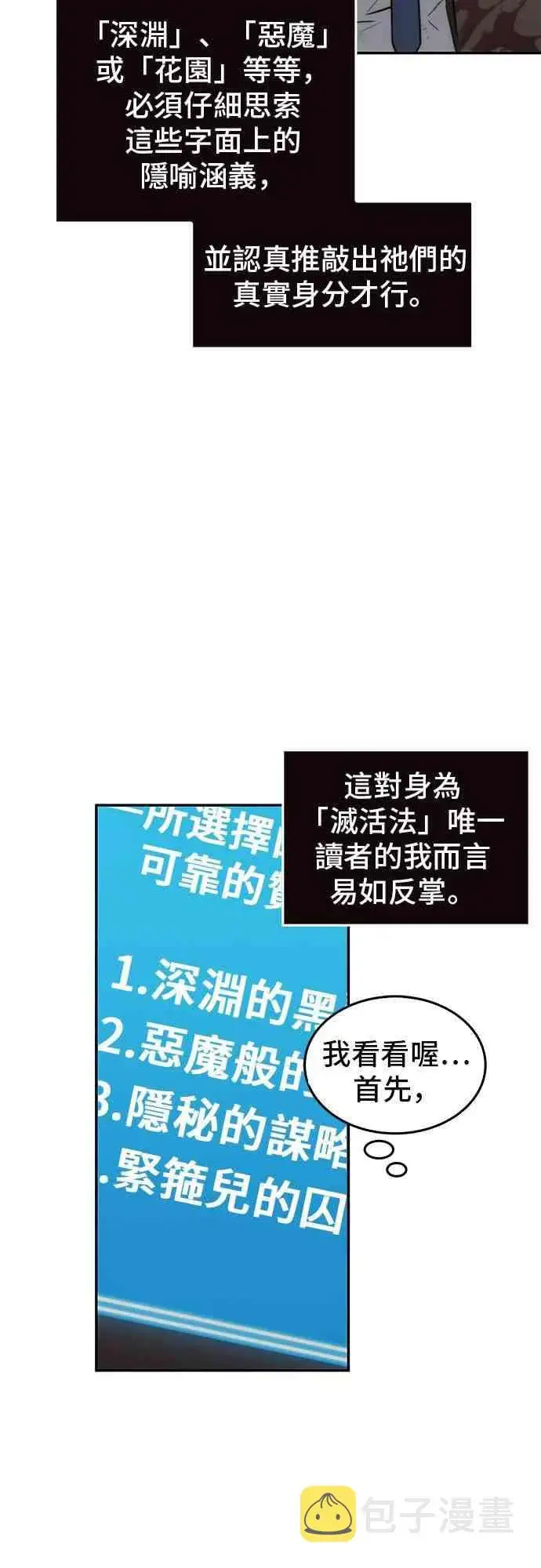 漫画《全知读者视角》8话第9张图