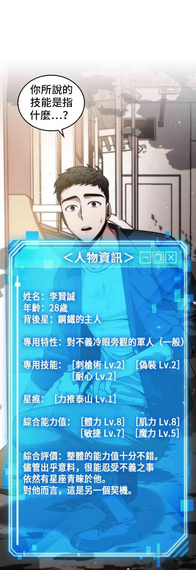 漫画《全知读者视角》9话第11张图