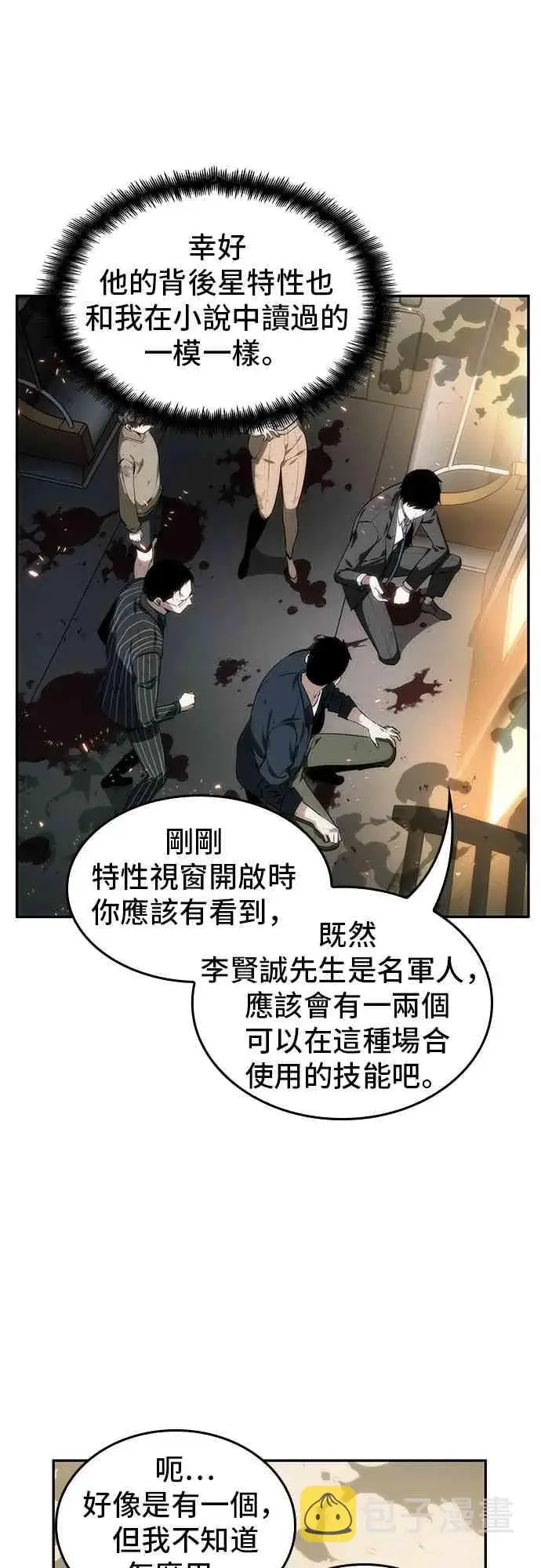 漫画《全知读者视角》9话第13张图