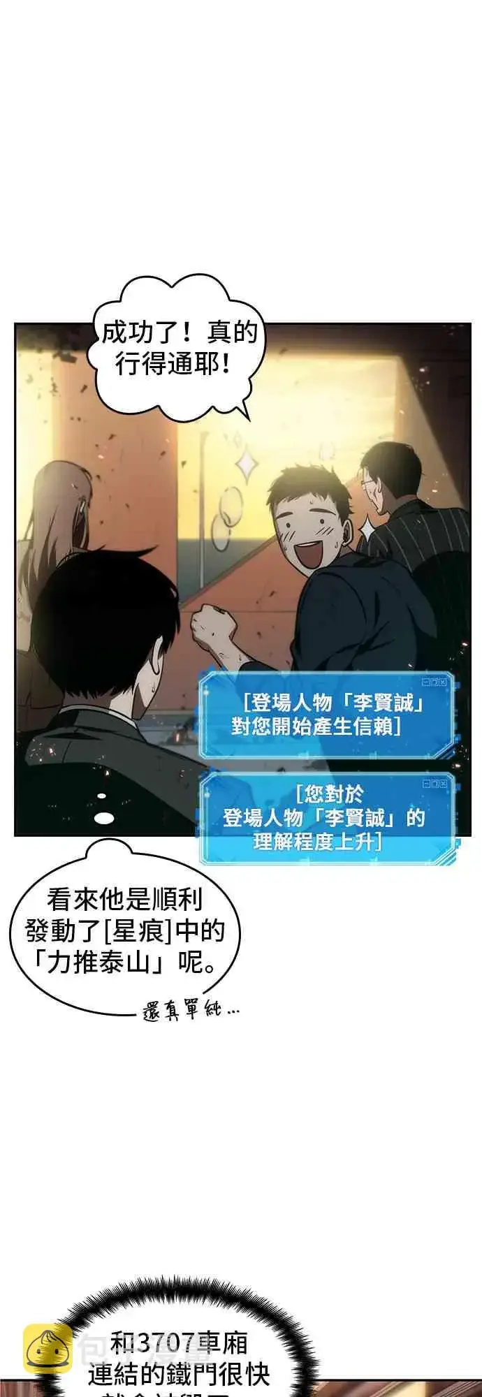 漫画《全知读者视角》9话第19张图