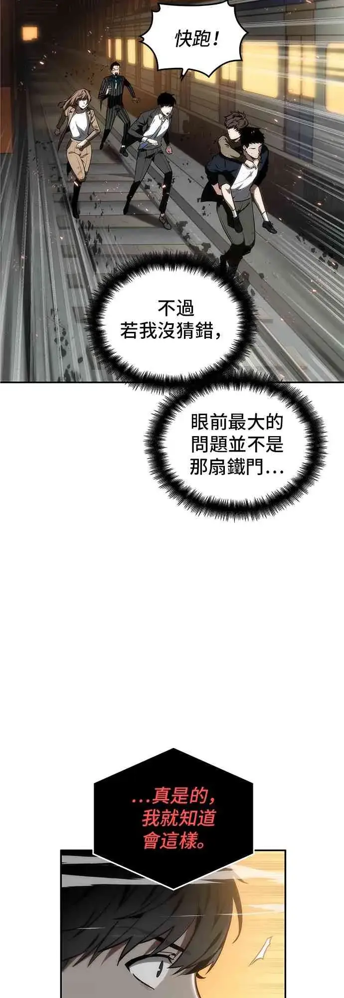 漫画《全知读者视角》9话第21张图