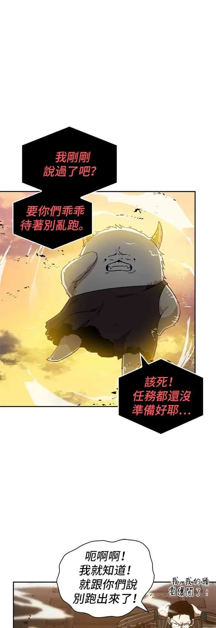 漫画《全知读者视角》9话第25张图