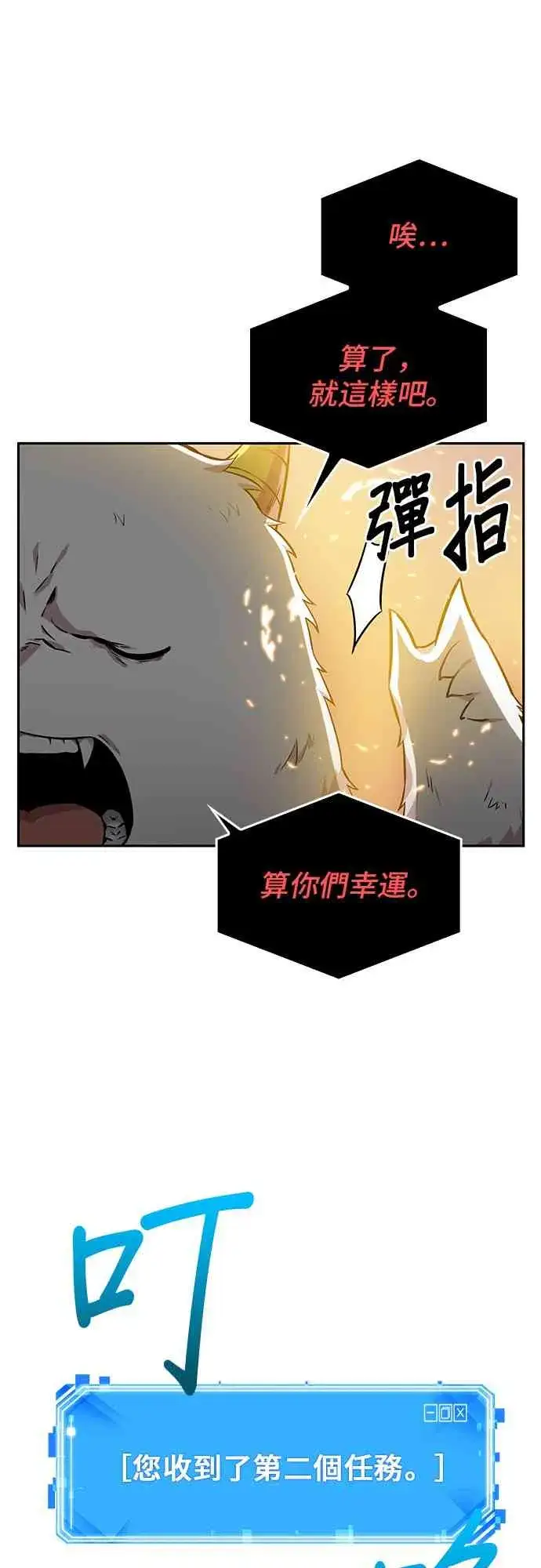 漫画《全知读者视角》9话第27张图