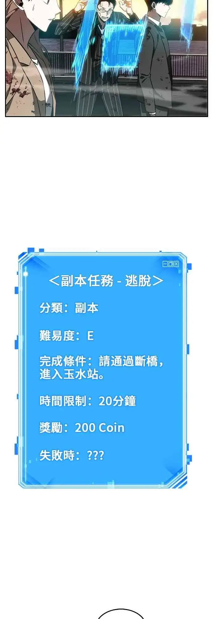 漫画《全知读者视角》9话第29张图
