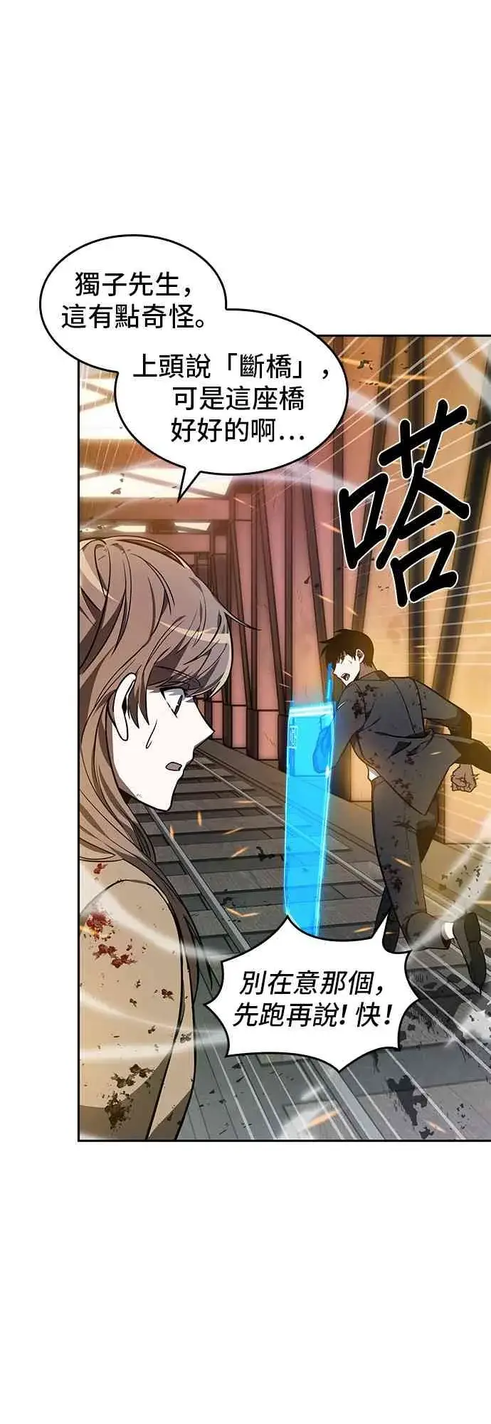 漫画《全知读者视角》9话第31张图