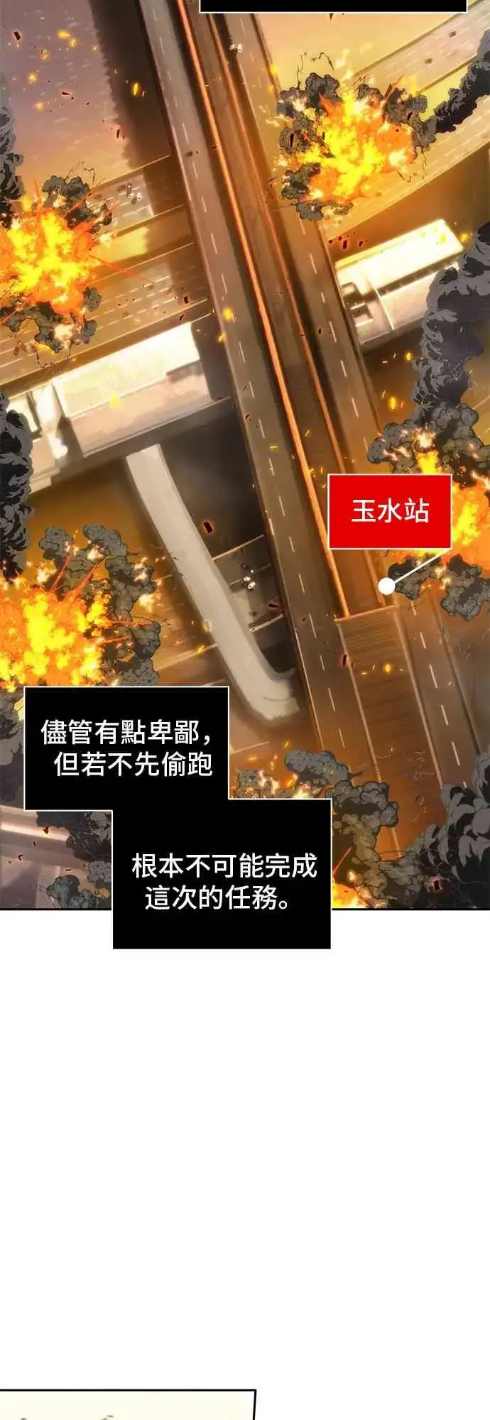 漫画《全知读者视角》9话第33张图