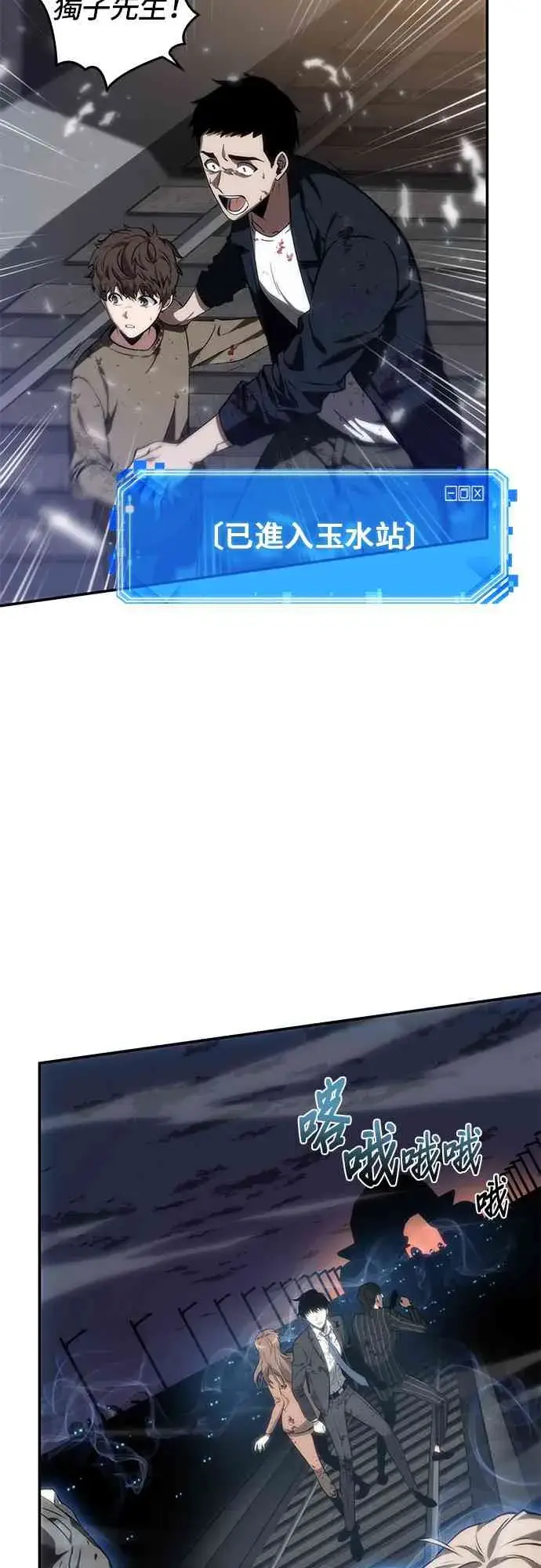 漫画《全知读者视角》9话第51张图