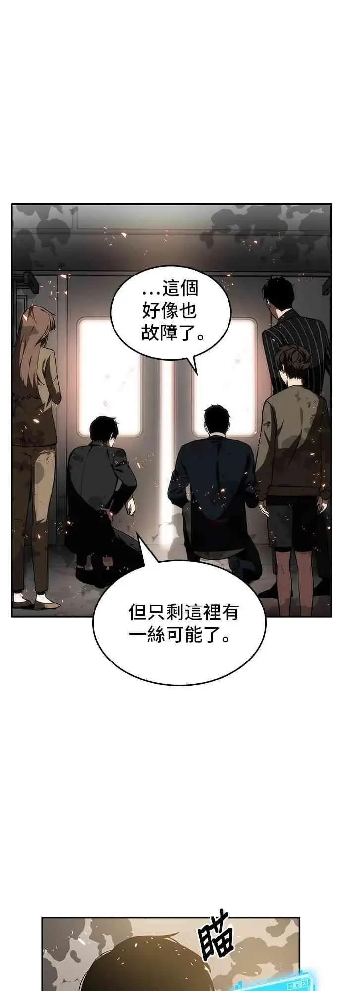 漫画《全知读者视角》9话第7张图