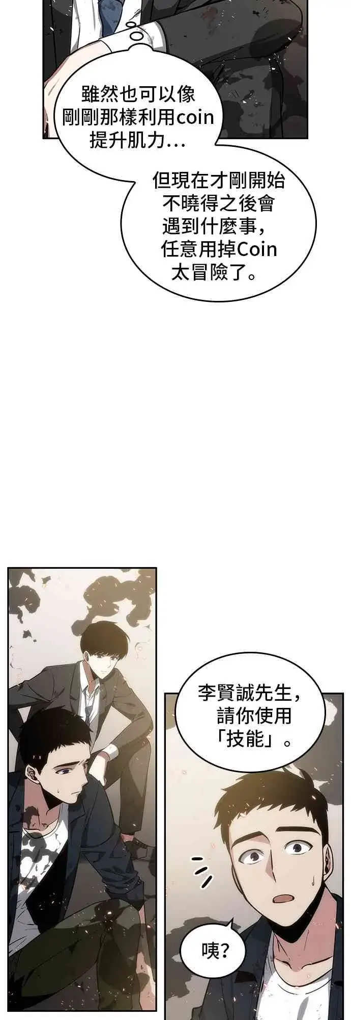 漫画《全知读者视角》9话第9张图