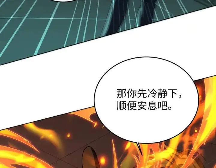 漫画《全知修仙者》38轮到你了！第112张图