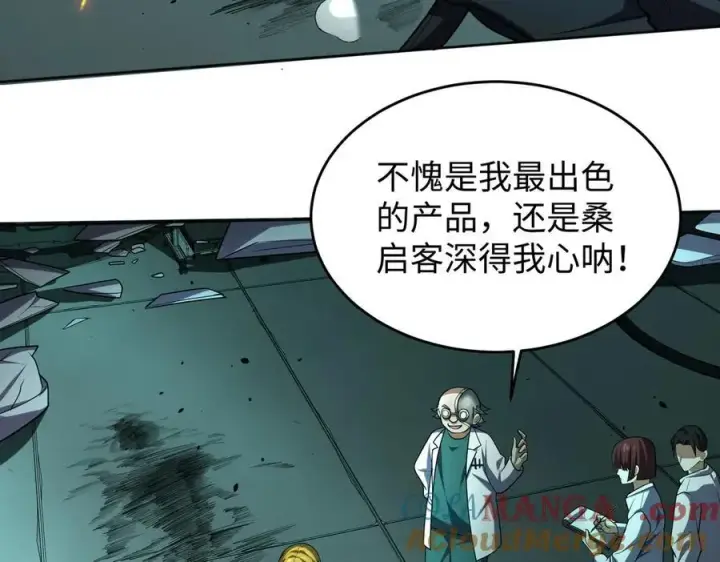 漫画《全知修仙者》38轮到你了！第121张图