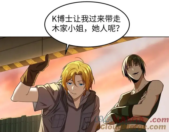 漫画《全知修仙者》38轮到你了！第17张图