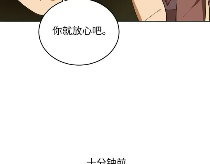 漫画《全知修仙者》38轮到你了！第26张图