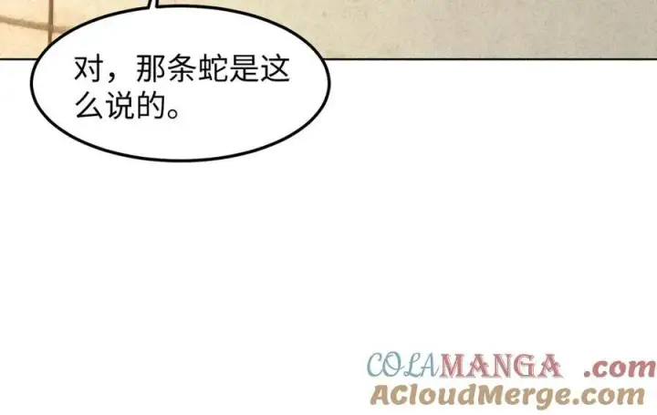 漫画《全知修仙者》38轮到你了！第29张图