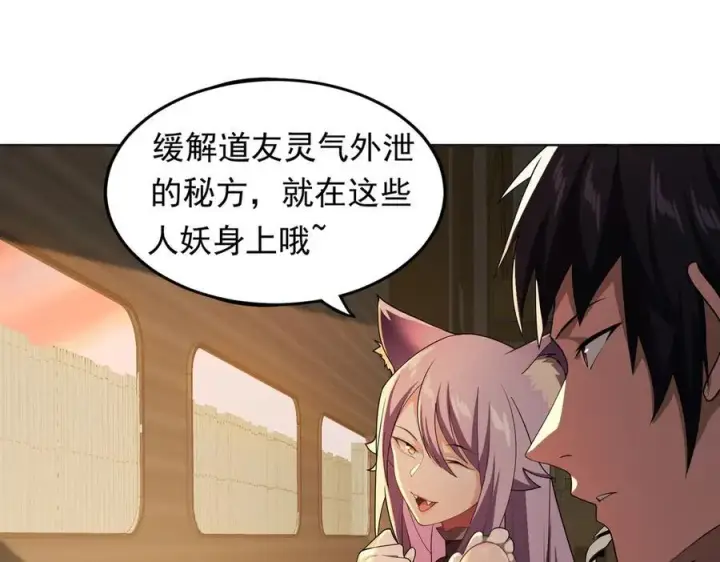 漫画《全知修仙者》38轮到你了！第30张图
