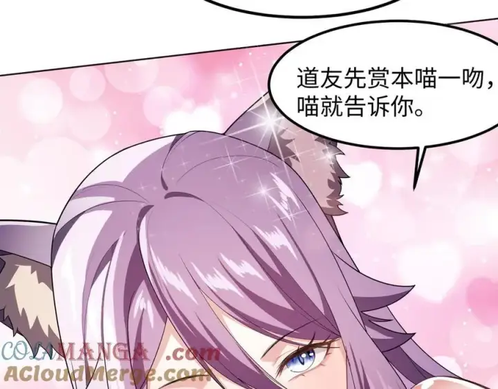 漫画《全知修仙者》38轮到你了！第33张图
