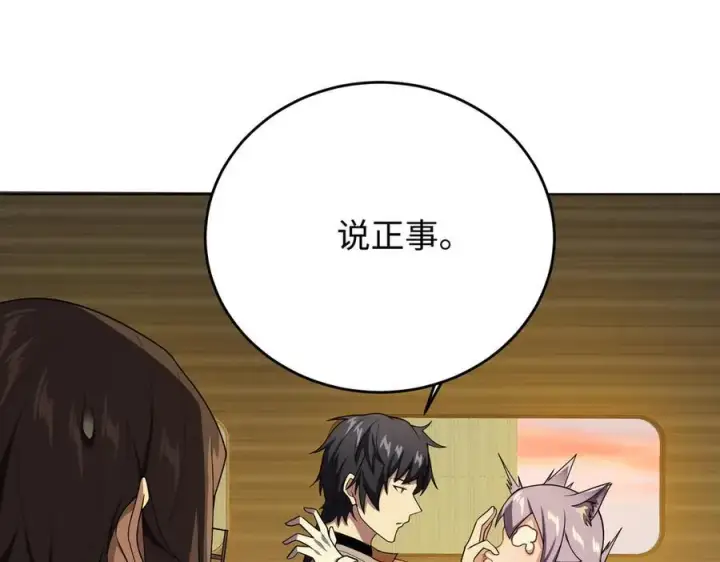 漫画《全知修仙者》38轮到你了！第38张图