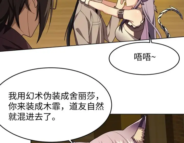 漫画《全知修仙者》38轮到你了！第39张图