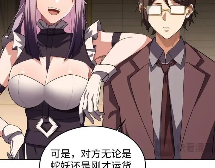 漫画《全知修仙者》38轮到你了！第44张图