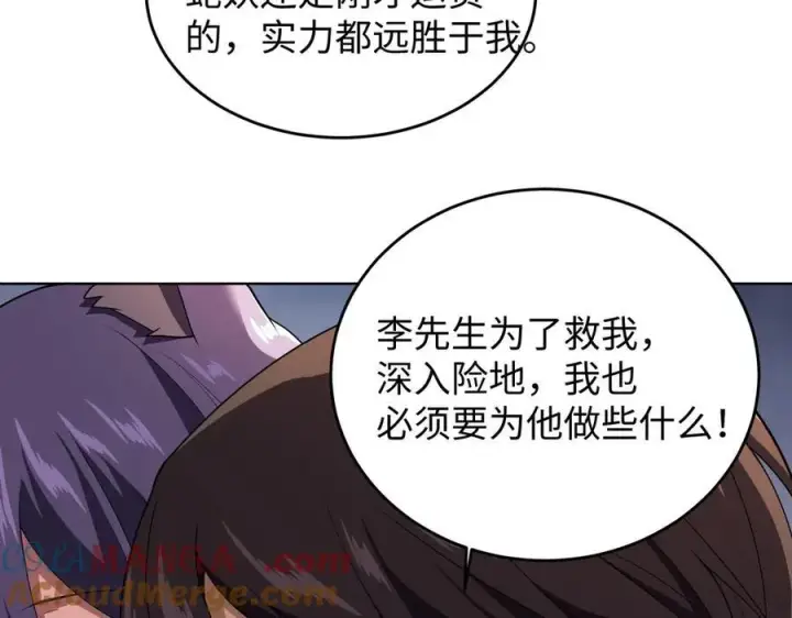 漫画《全知修仙者》38轮到你了！第45张图