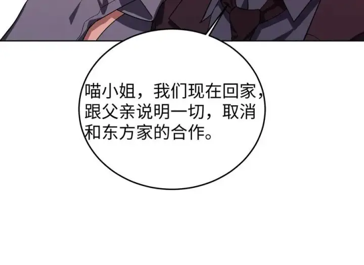漫画《全知修仙者》38轮到你了！第47张图