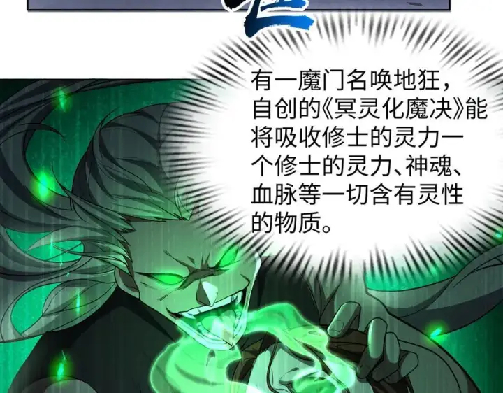 漫画《全知修仙者》38轮到你了！第52张图