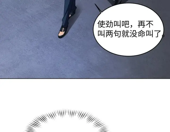 漫画《全知修仙者》38轮到你了！第62张图