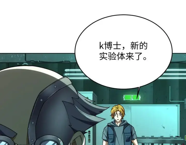漫画《全知修仙者》38轮到你了！第68张图