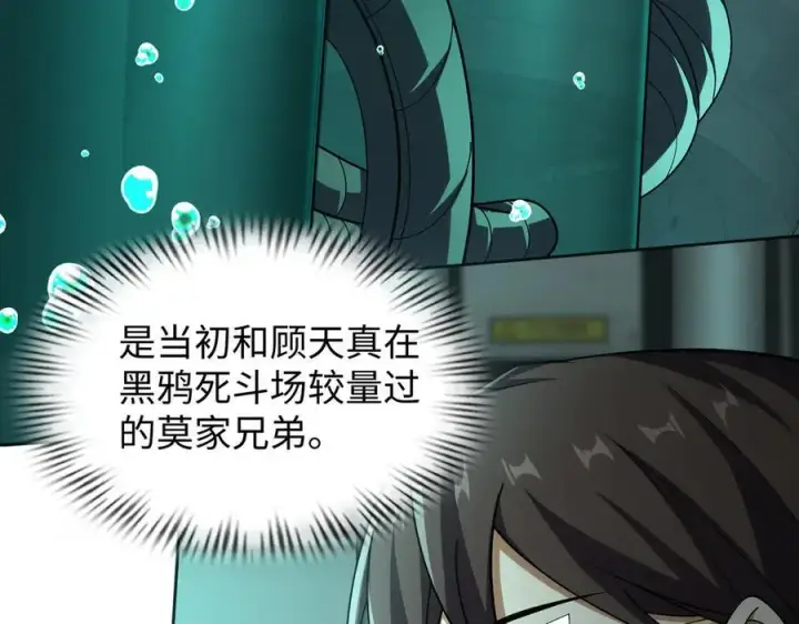 漫画《全知修仙者》38轮到你了！第75张图