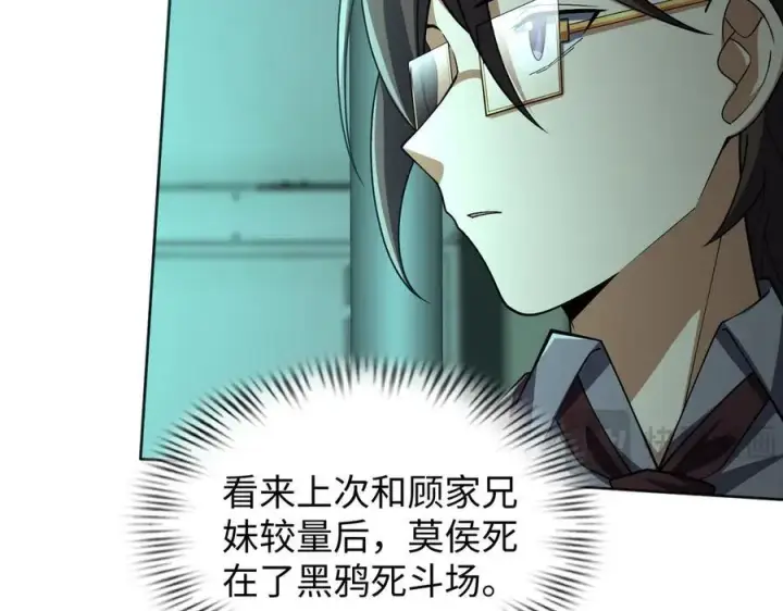 漫画《全知修仙者》38轮到你了！第76张图