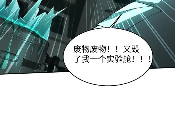 漫画《全知修仙者》38轮到你了！第92张图