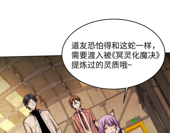 漫画《全知修仙者》39心魔！第4张图