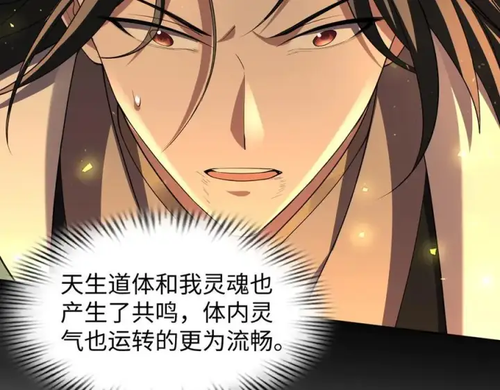 漫画《全知修仙者》39心魔！第48张图