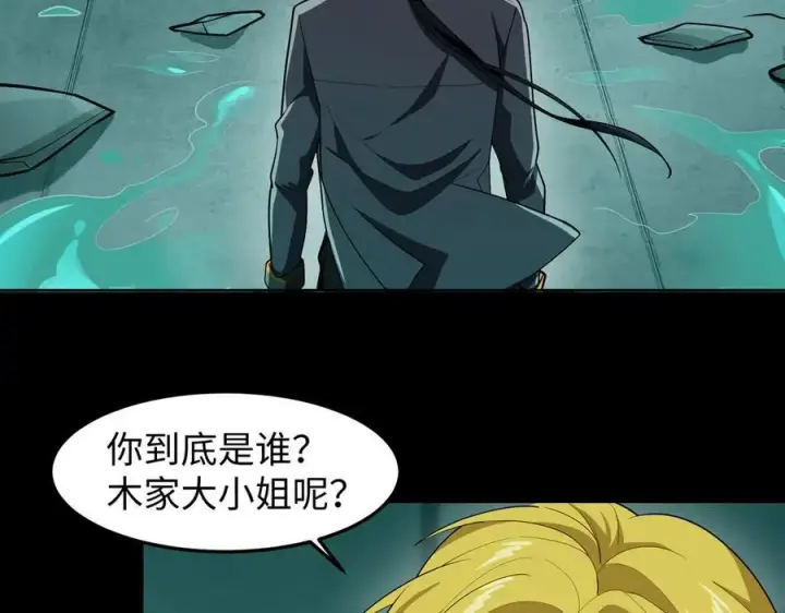 漫画《全知修仙者》40火德真身第6张图