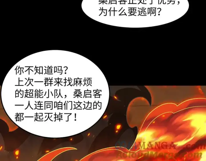 漫画《全知修仙者》40火德真身第73张图