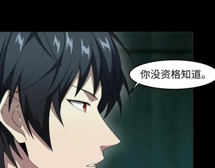 漫画《全知修仙者》40火德真身第8张图