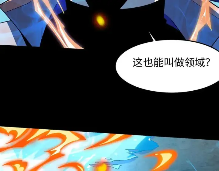 漫画《全知修仙者》40火德真身第96张图