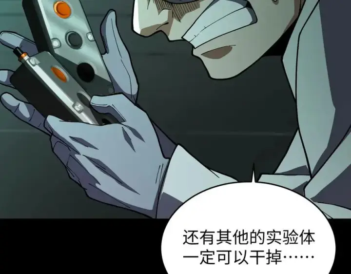 漫画《全知修仙者》41实验题零号第123张图